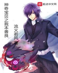 精灵之我本善良章节列表