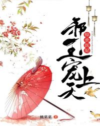惊世医妃：邪王宠上天章节列表