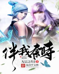 伴我秦时章节列表