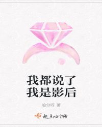 我都说了我是影后章节列表