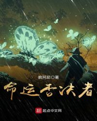 命运否决者章节列表