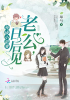 养成小甜妻：老公，日后见章节列表