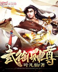 武御神尊章节列表