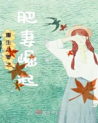 重生八零之肥妻崛起章节列表