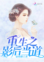 重生之影后当道章节列表