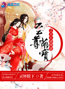 至尊萌宝之父王请绕道章节列表