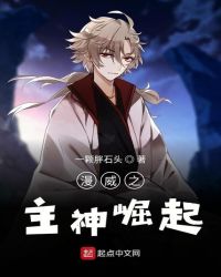 漫威之主神崛起章节列表