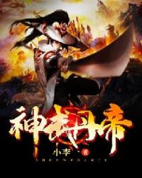 神武丹帝章节列表