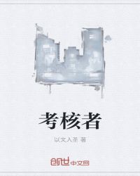 黑暗中的善良章节列表