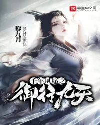 千年夙愿之御行九天章节列表