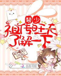 裴少祖传旺夫了解一下章节列表