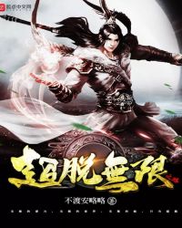 超脱无限之路章节列表