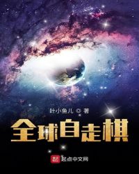 全球自走棋章节列表