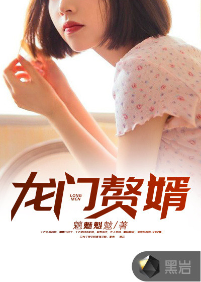龙门赘婿章节列表