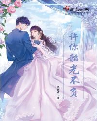 许你韶光不负章节列表