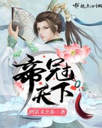 帝冠天下章节列表