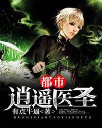 都市逍遥医圣章节列表