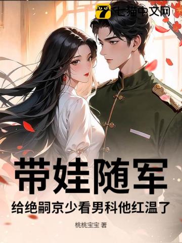 七零闪婚不见面，带娃炸翻家属院章节列表