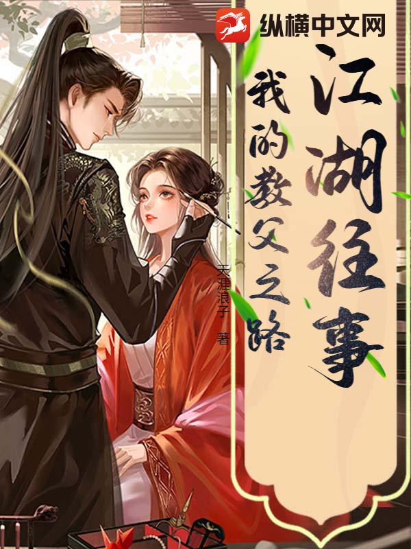 江湖往事：我的教父之路章节列表