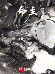 命主！章节列表