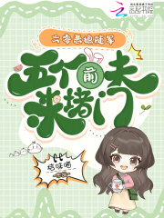 六零恶媳随军，五个前夫来堵门章节列表