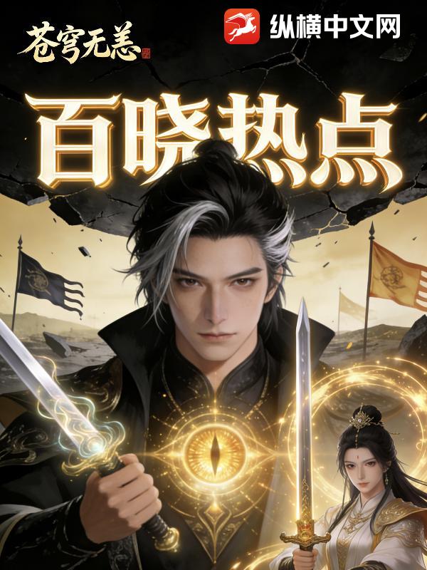 苍穹无恙章节列表