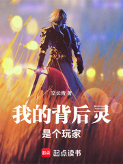 我的背后灵是个玩家章节列表