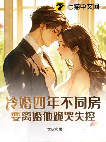 离婚后，沈总彻夜白头悔疯了章节列表