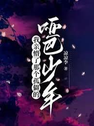 糟！他的农村小妻子比蜜桃还要甜章节列表