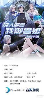 让我退队？我和我的兽娘随便赢章节列表