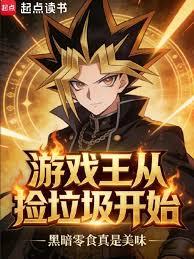 卫星区的决斗王章节列表