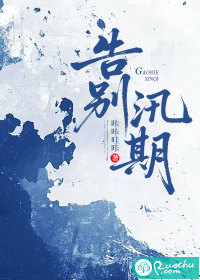 告别汛期章节列表
