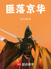 匪落京华章节列表