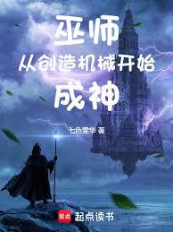 巫师：从制作圣餐开始登神章节列表
