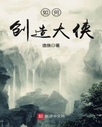 烟云锻侠录章节列表