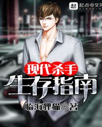 现代杀手生存指南章节列表