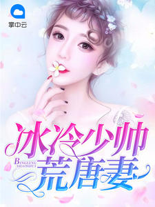 顾轻舟司少帅小说章节列表