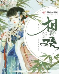 相踏欢章节列表