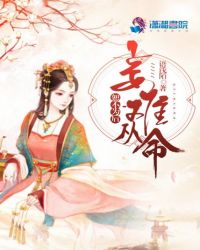 妾难从命恕不为后章节列表