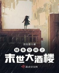 随身空间之末世大酒楼章节列表