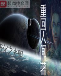 进化之光明章节列表