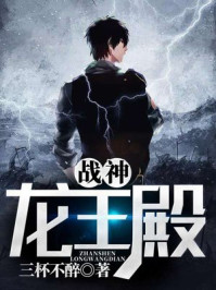 战神龙王殿章节列表