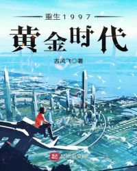 重生1997黄金时代章节列表