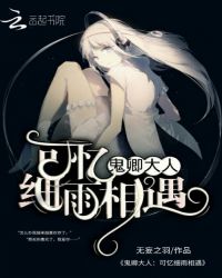 校草男神么么哒我们细雨相遇章节列表