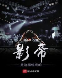 影帝是这样练成的章节列表