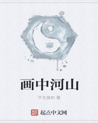 画中河山章节列表