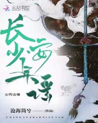 长安少年谣章节列表