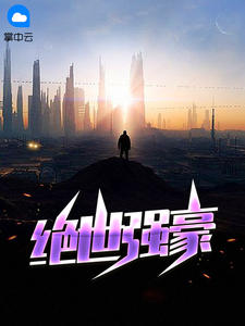 宁奕林暮雪章节列表