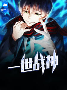 林霄穆伊人章节列表