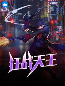 张轩夏梦章节列表